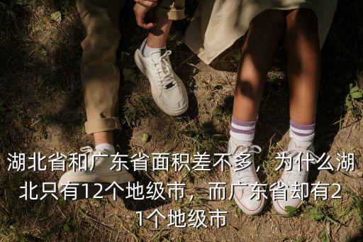 廣東省有多少個(gè)劉梅清,廣東有多少個(gè)市