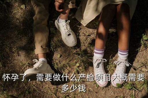 東莞市孕婦做四維要多少錢,請問你們四維做了多少錢