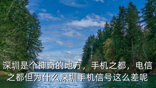 深圳的網絡怎么這么差,聯通網絡為什么這么差