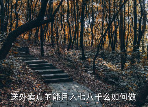 深圳送一份外賣提成多少,在深圳送外賣一天大概多少錢