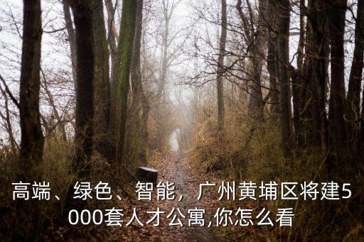廣州怎么申請人才公寓,廣州搶人再放大招