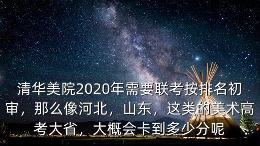 2020年廣東有多少美術生參加聯考,2020美術高考