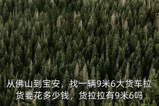 從珠海到廣州找貨拉拉要多少錢,貨拉拉司機一個月能賺多少錢