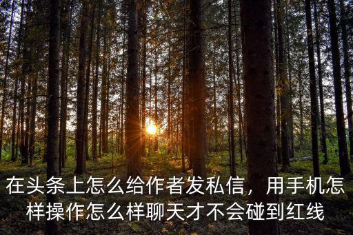 深圳頭條怎么私信,頭條app怎么私信