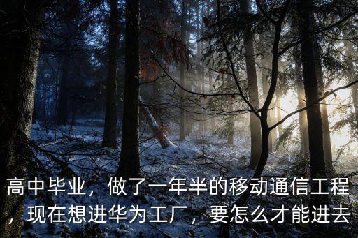 廣東東莞華為工廠怎么進(jìn),深圳松山湖華為工廠怎么樣