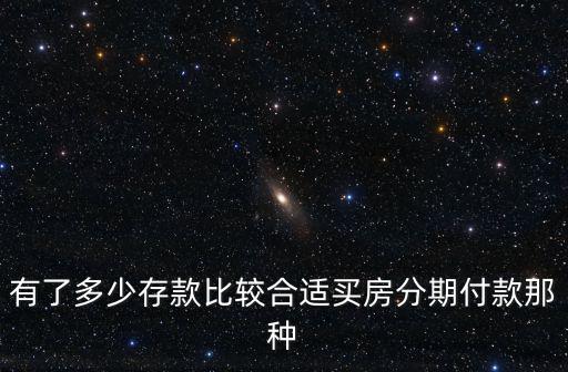 深圳買房一般月供需要付多少年,女生想在深圳買房