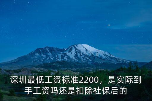 深圳羅湖最低工資是多少,是實際到手工資嗎
