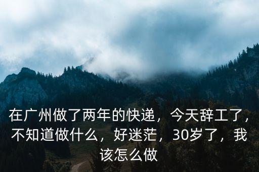 在廣州做電工的都去哪里了,他們都干啥去了
