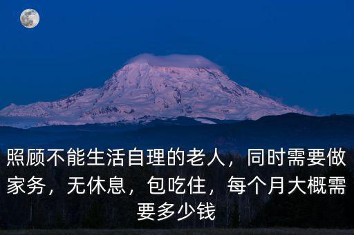 珠海做護工多少錢一月,護工一月多少錢
