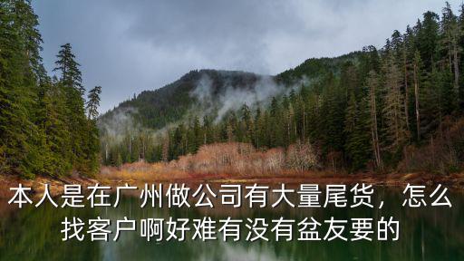 在廣州怎么去拿襪子尾貨,去廣州拿尾貨賣怎么樣