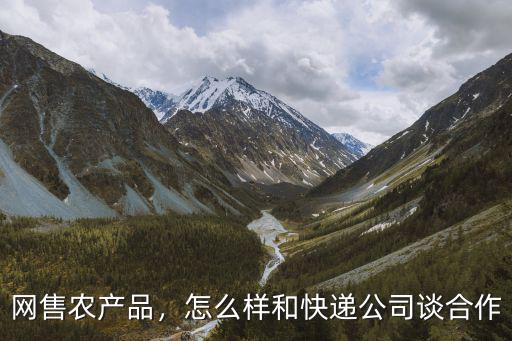 在廣州怎么找快遞合作,如何和快遞談合作