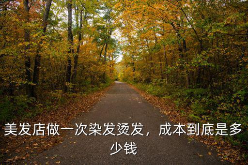 廣州燙發工資多少錢,理發師工資一般多少