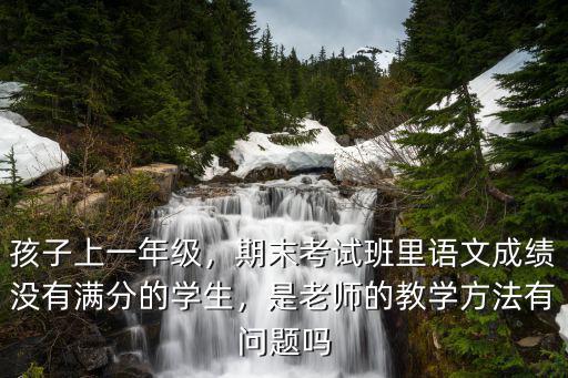 威海一年級期末考試語文滿分多少,快期末考試了