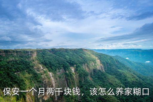 東莞保安經理多少錢一個月,在東莞做保安待遇如何