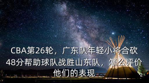 王菲怎么評價廣東隊,你對杜峰怎么評價