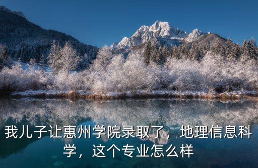 吳煥金惠州學院老師怎么樣,惠州學院怎么樣