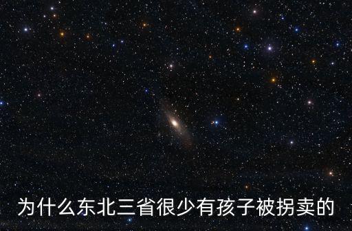 青島一年多少孩子被拐,被拐婦女生下的孩子