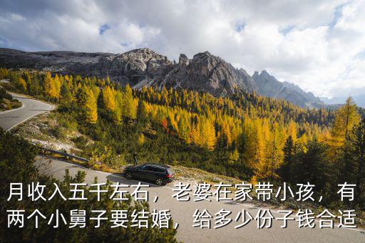 山東省結婚份子錢多少,給多少份子錢合適
