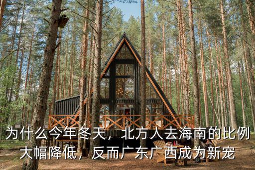 廣東廣西海南哪里過冬,哪里適合老人過冬