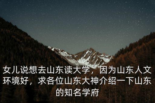 山東共多少所大學生,山東一共有多少所大學