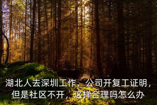 現(xiàn)在過去深圳沒有接收證明怎么辦,有人開過深圳的接收證明嗎