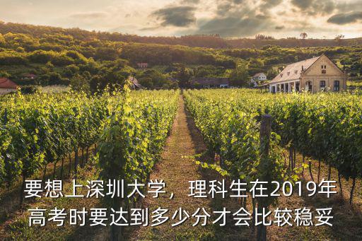 深圳大學高考理科收分多少,理科560分能報深圳大學嗎