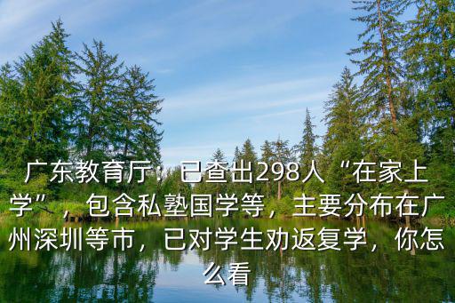 廣東怎么了學(xué)校在查廣東的,為什么廣東的學(xué)校不教廣東話