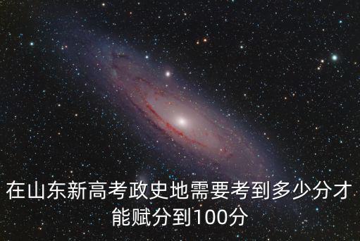 2020山東新高考大家估多少分,2022年高考已經結束了