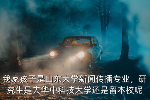 山東大學(xué)新聞傳播學(xué)多少分,想學(xué)新聞傳播學(xué)