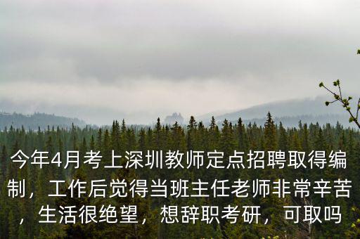 晚托班老師招聘深圳多少錢一個月,午托班一年能賺多少錢