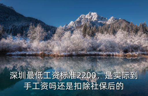 今年深圳的最低工資標準是多少,深圳最低工資標準2200