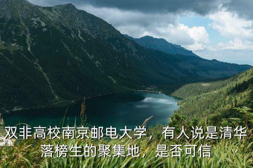 南京郵電大學山東專業(yè)分數線是多少,雙非高校南京郵電大學