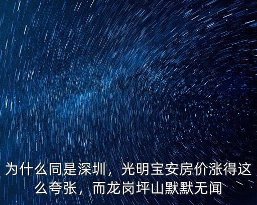 深圳坪山核材料怎么樣,深圳技術大學怎么樣
