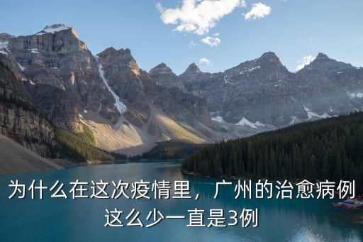 廣州的復(fù)陽病例是多少,廣州現(xiàn)在越來越多病例