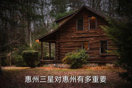 惠州三星撤離對(duì)多少人有影響,惠州三星對(duì)惠州有多重要
