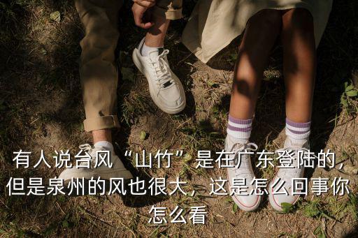 山竹臺風在廣東哪里登陸,臺風山竹在廣東會持續多久