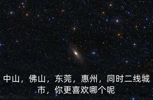 東莞喝中山普工哪里工資高,這幾個(gè)地方哪里最適合工作