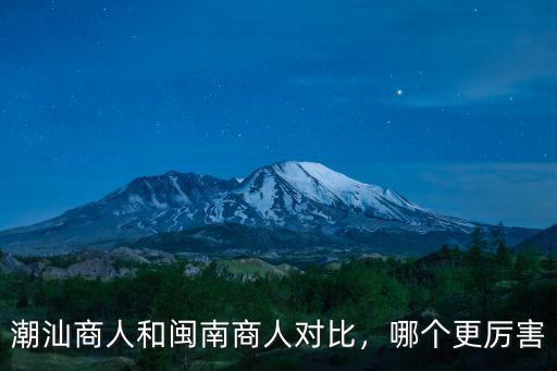 東莞潮汕商人在哪里,東莞哪里有潮汕小吃