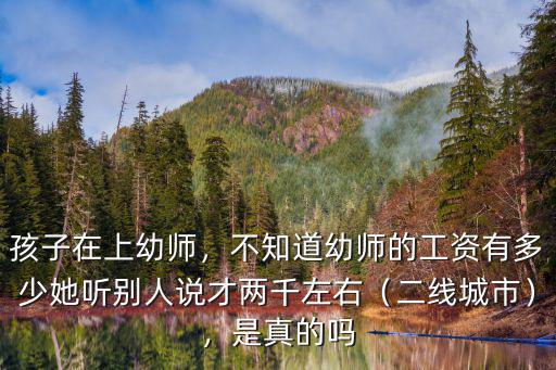 濟南市幼師工資待遇多少錢,濟南小學老師工資待遇怎么樣