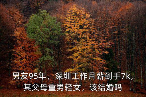深圳7k到手能拿多少,深圳工作月薪到手7k