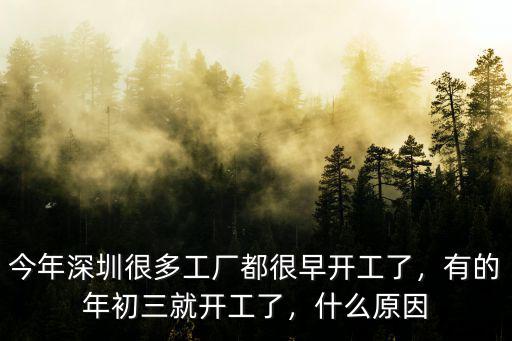 深圳現在有多少企業開工,現在來深圳合適嗎