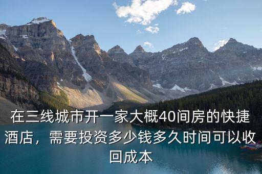 在深圳開個賓館需要多少錢,開個賓館怎么樣