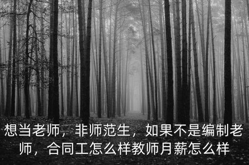珠海市合同工教師待遇怎么樣,合同工怎么樣