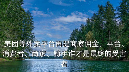 蘇州美團外賣提商家多少點,你家的店美團的抽成是多少