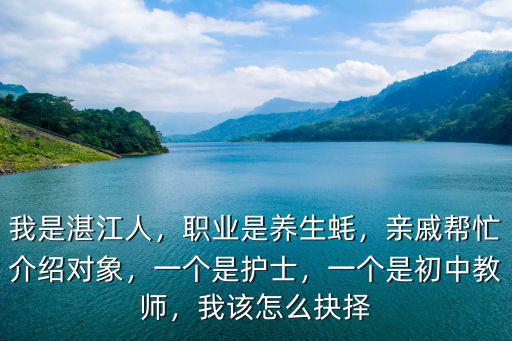 湛江護士怎么找對象,男護士好找對象嗎