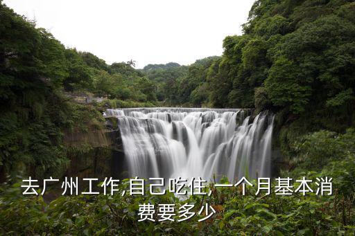 每年廣州畢業的學生有多少錢一個月,鄭州大學畢業能掙多少錢