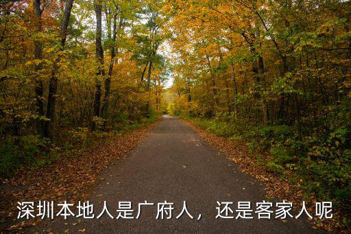 深圳寶能多少人,深圳為什么叫深圳