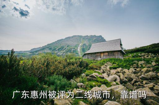 惠州城市衛生環境怎么樣,這座城市怎么樣