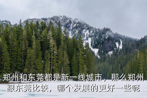 東莞多少河南人,河南人在廣東多嗎