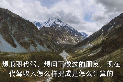 深圳兼職代駕要怎么做,在深圳做滴滴代駕怎么樣